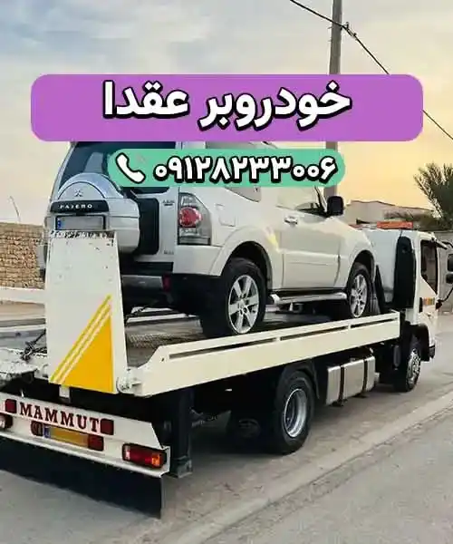 خودروسوار عقدا