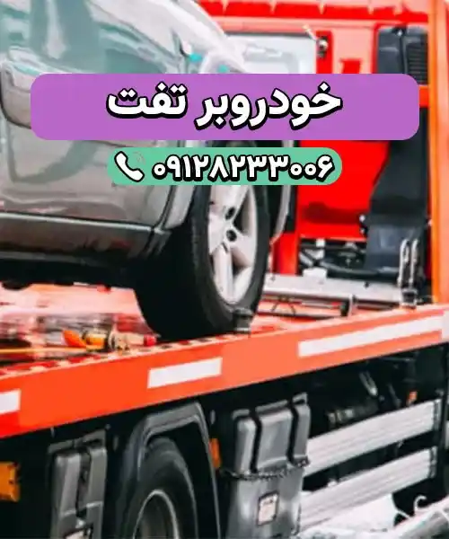 خودروسوار تفت