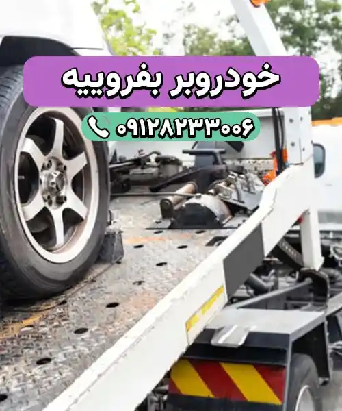 خودروسوار بفروییه